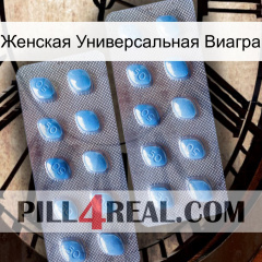 Женская Универсальная Виагра viagra4